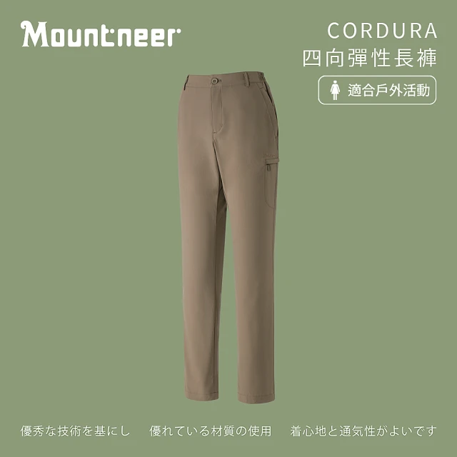 Mountneer山林 女 CORDURA四向彈性長褲-卡其灰 21S50-18(彈性長褲/長褲/休閒長褲)