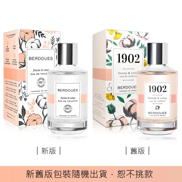 【Berdoues 1902】摩登雅致 小蒼蘭&棉花淡香水100ml(專櫃公司貨)