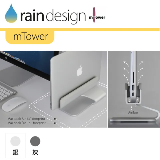 【Rain Design】mTower MacBook 筆電支架 經典銀色