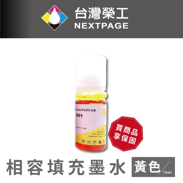 NEXTPAGE 台灣榮工 For T03Y/C13T03Y400 黃色可填充墨水瓶/70ml(適用於 EPSON 印表機)