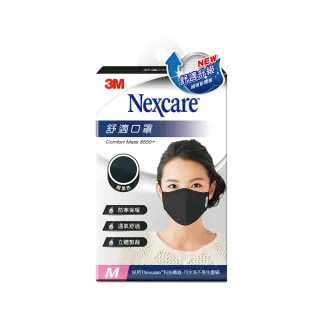 【3M】Nexcare舒適口罩升級款-M-黑色(口罩)