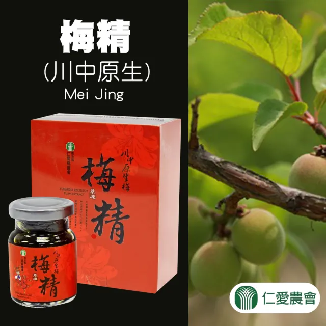 【仁愛農會】川中原生-梅精100gx2盒