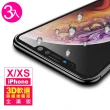 iPhoneX XS 滿版軟邊霧面9H玻璃鋼化膜手機保護貼(3入  XS保護貼  X保護貼)