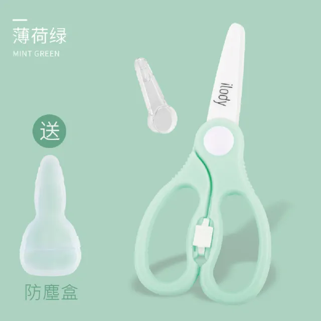 【ilody】鑽石級陶瓷輔助食物剪(安全兒童鎖安心使用)