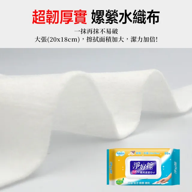 【奈森克林】淨好擦萬用清潔巾80抽附蓋(80抽/包;12包/箱)