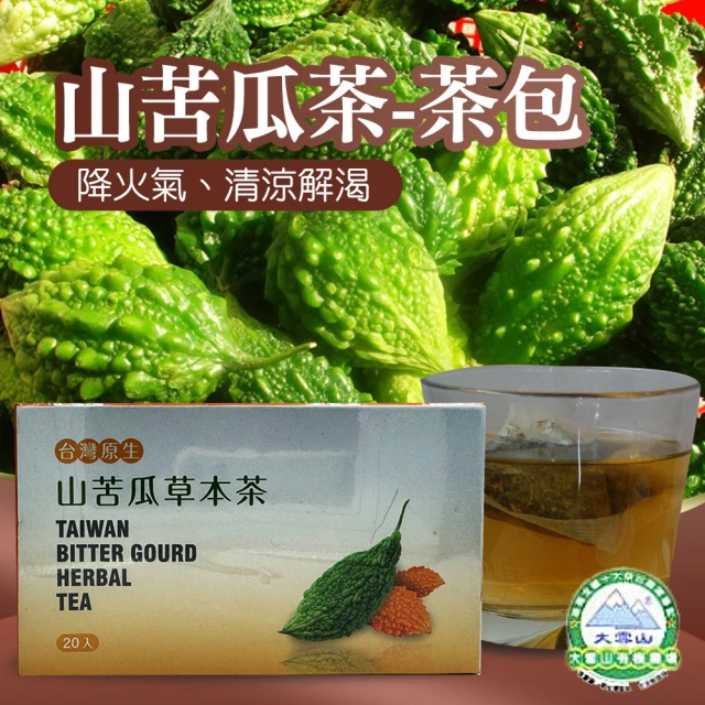 【大雪山農場】台灣原生種-山苦瓜茶X1盒(3gX20包/盒)