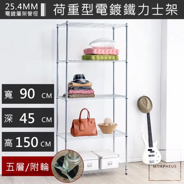 【海克力斯】 90x45x150五層置物收納架(台灣製造鐵架)