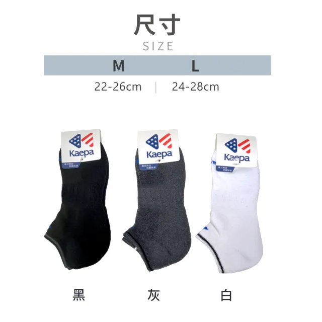 【Kaepa】12入組-歐美素面運動排潮隱形襪(男/女款)