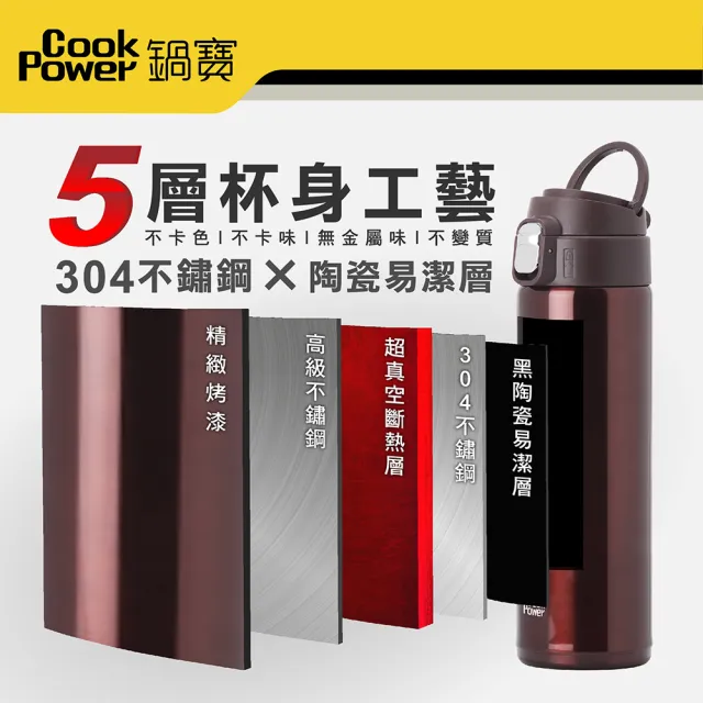 【CookPower 鍋寶】不銹鋼內陶瓷塗層保溫杯490CC(3色任選)(保溫瓶)