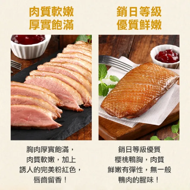 【享吃美味】低溫舒肥櫻桃嫩鴨胸8包(230g±10%/片)