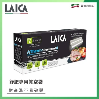 【LAICA】義大利進口 舒肥專用真空包裝袋捲型(TR20002)