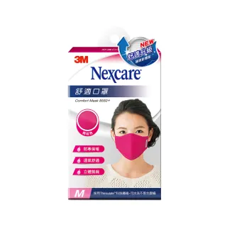 【3M】Nexcare舒適口罩升級款- M-桃紅色