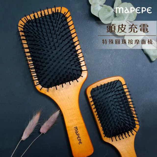 【Mapepe】頭皮健康按摩梳（小）