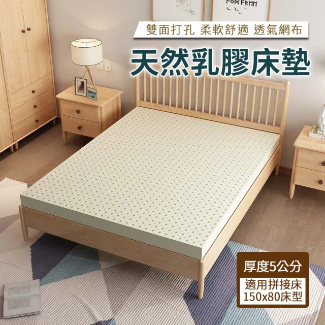 【HA Baby】馬來西亞進口天然乳膠床墊 適用150床型拼接床 厚度5公分(嬰兒/兒童床墊、實木拼接床)