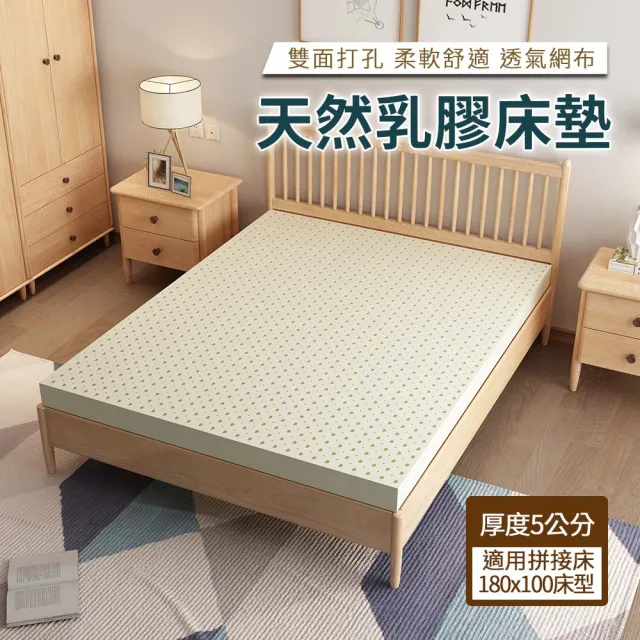 【HA Baby】馬來西亞進口天然乳膠床墊 適用180床型拼接床 厚度5公分(嬰兒床墊、兒童床墊、天然乳膠)