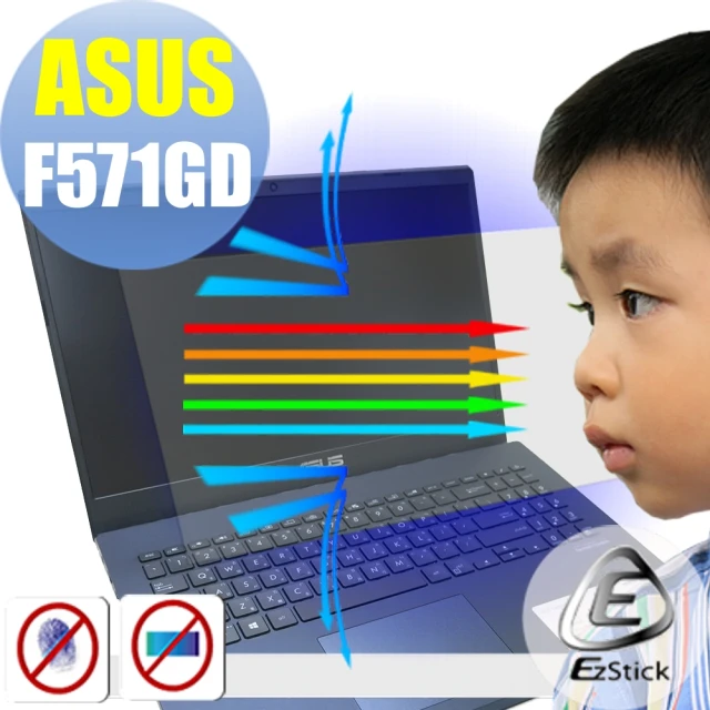 【Ezstick】ASUS F571 F571GD 防藍光螢幕貼(可選鏡面或霧面)