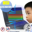 【Ezstick】MSI GL75 9SD GL75 9SCK 防藍光螢幕貼(可選鏡面或霧面)