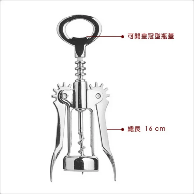 【KitchenCraft】英國 羽翼螺旋開酒器 / 紅酒白酒 開瓶器