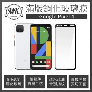 【MK馬克】Google Pixel 4 滿版9H鋼化玻璃保護膜 保護貼 - 黑色