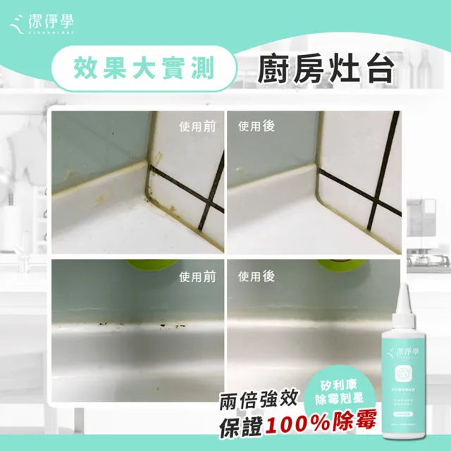 【cleanologi 潔淨學】台製矽利康除霉凝膠 2入組(100g x2)