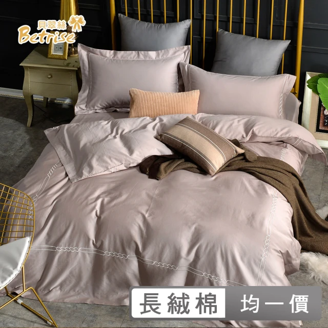 【Betrise】雙/加 均一價 輕奢系列頂級300織100%精梳長絨棉素色刺繡四件式被套床包組