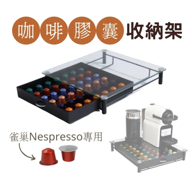 【CAXXA】Nespresso 42 杯膠囊咖啡機收納架(Nespresso 咖啡膠囊  膠囊咖啡架 膠囊儲存 膠囊展示)