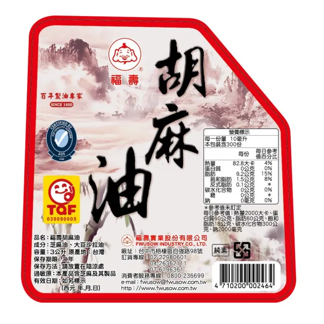 【福壽】胡麻油 3公升(百年製油工藝)