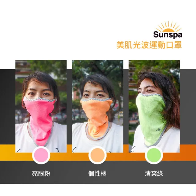 【SUN SPA】真 專利光能布 UPF50+  保暖防風 濾光帽+運動口罩 兩件特惠(秋冬抗寒 抗UV防紫外線)