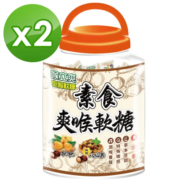【Honey Song 喉立爽】爽喉軟糖 綜合歡樂桶350g(2桶組素食可)