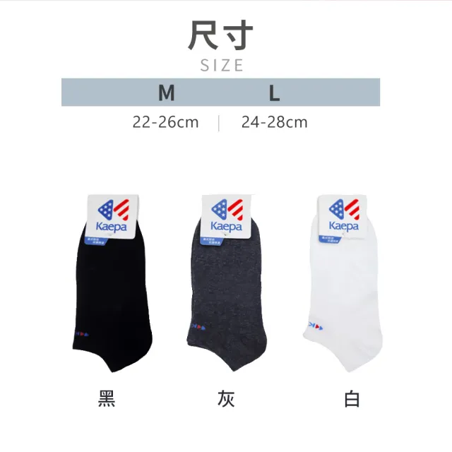【Kaepa】12入組-歐美素面運動排潮船襪(男/女款)