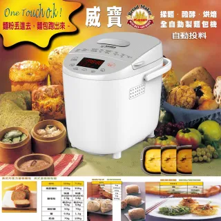 【KAISER威寶】開心大廚全自動麵包機KBM-200(全自動超柔軟麵包)