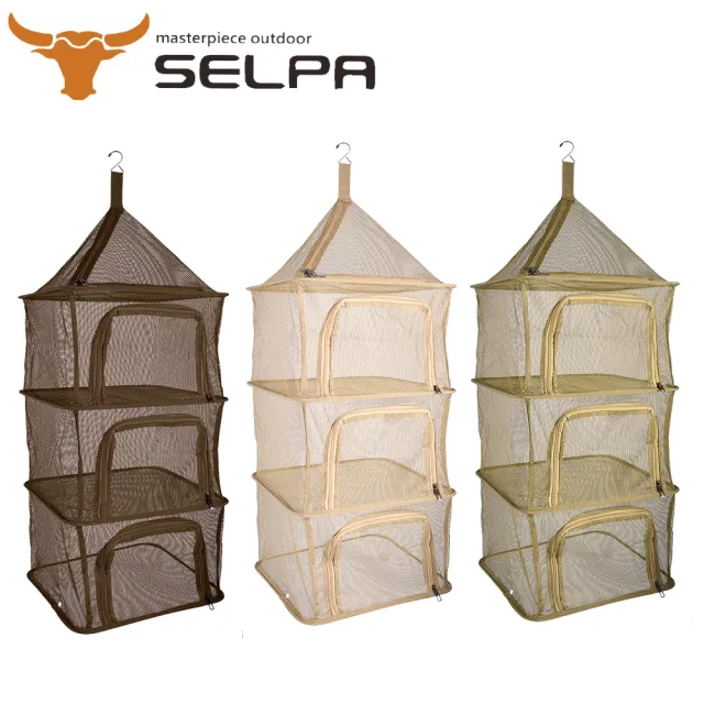【SELPA】四層多功能方型曬物籃/曬碗/曬衣/戶外/露營/曬碗/曬衣/戶外(三色任選)