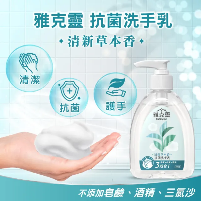【雅克靈】茶樹抗菌3效合一洗手乳250g_2入組(ECOCERT認證/醫用抗菌成份/不含酒精/不含皂鹼/美吾髮)