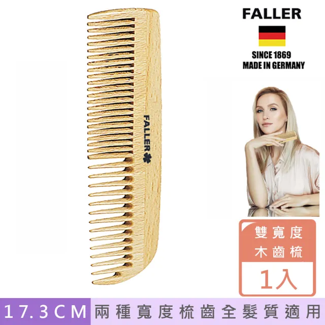 【FALLER 芙樂】德國製雙齒寬梳防靜電柔順直髮FSC優質木材(扁梳/梳頭造型美容/10週年慶)