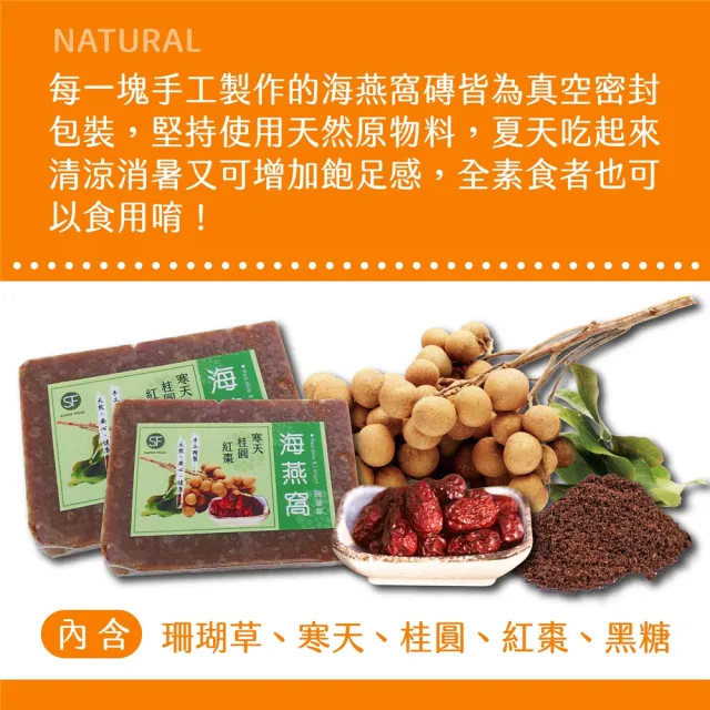 【SF】寒天珊瑚草桂圓紅棗海燕窩露4入(300g/入)