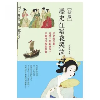 歷史在暗夜哭泣