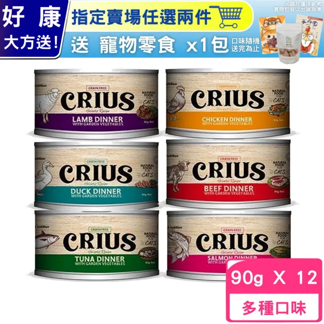 【CRIUS 克瑞斯】紐西蘭貓用無穀主食餐罐 90g*12罐組(貓主食罐/貓罐 全齡貓)