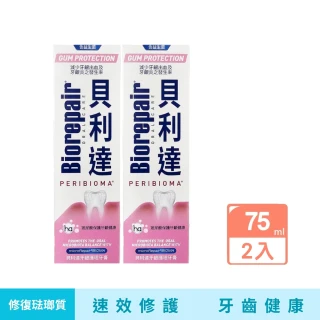 【Biorepair 貝利達】牙齦護理牙膏75ml(無氟牙膏 減少牙齦出血發炎)