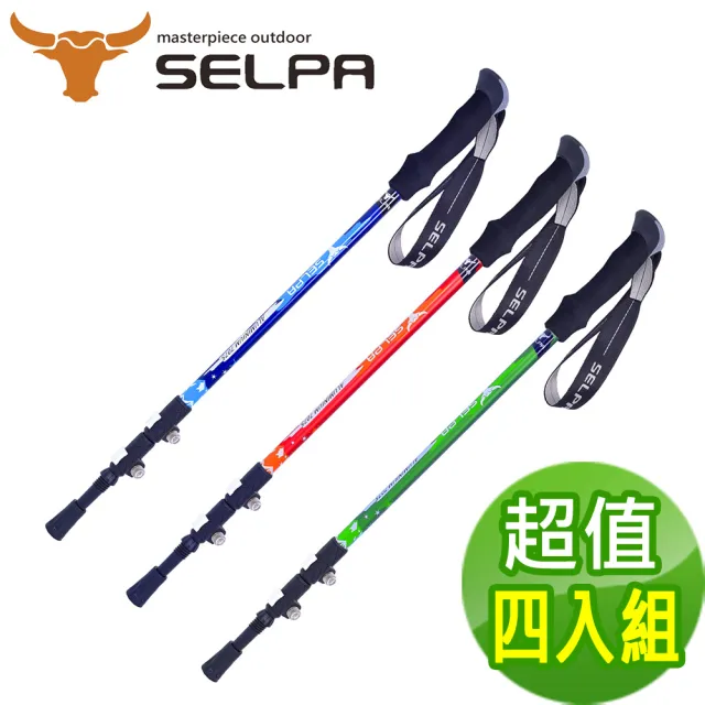【SELPA】破雪7075鋁合金外鎖登山杖/三色任選(超值四入組)