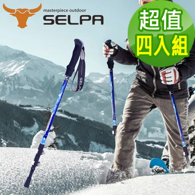 【SELPA】破雪7075鋁合金外鎖登山杖/三色任選(超值四入組)