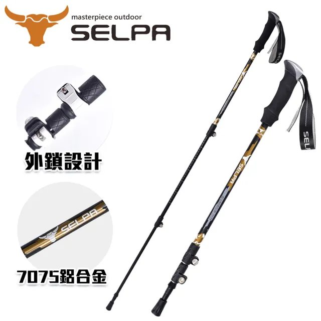 【SELPA】破雪7075鋁合金外鎖登山杖(四色任選)