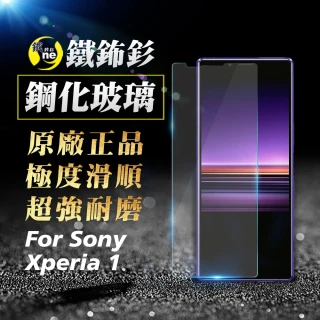 【o-one㊣鐵鈽釤】SONY Xperia1 9H日本旭硝子超高清鋼化玻璃保護貼(極度好貼 超高清耐磨 極度好貼)