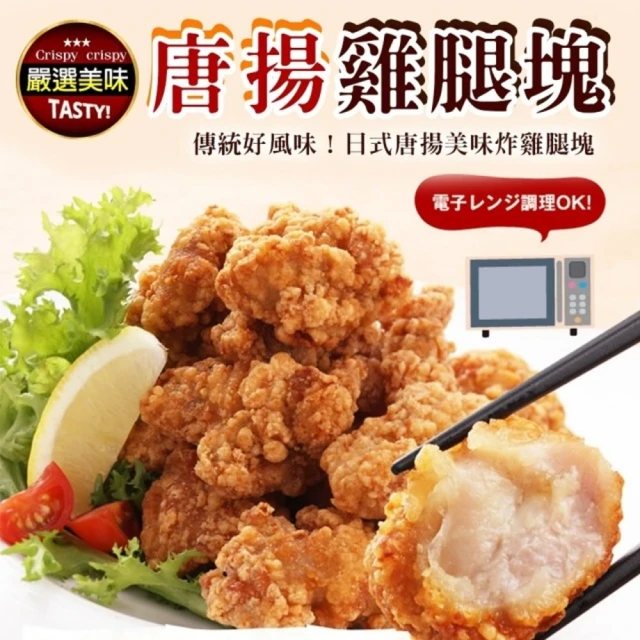 【滿699免運-海肉管家】日式唐揚雞腿塊超大包裝(1包/每包1kg±10%)