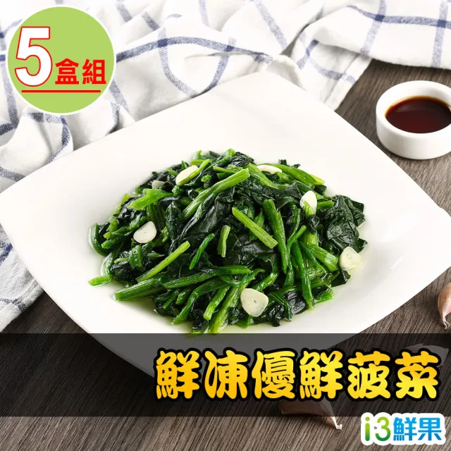 【愛上鮮果】鮮凍優鮮菠菜5盒(200g±10%/盒)