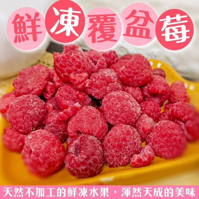 【WANG 蔬果】冷凍覆盆莓 x2包(200g/包)