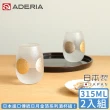 【ADERIA】日本進口傳統日月金箔系列酒杯組315ML(金箔 日月 日本製)
