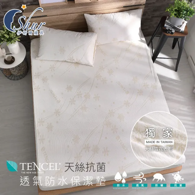 【ISHUR 伊舒爾】天絲超防水透氣保潔墊含枕套2入三件組 單人 雙人 加大 特大 均一價(防水床包/多項SGS認證)
