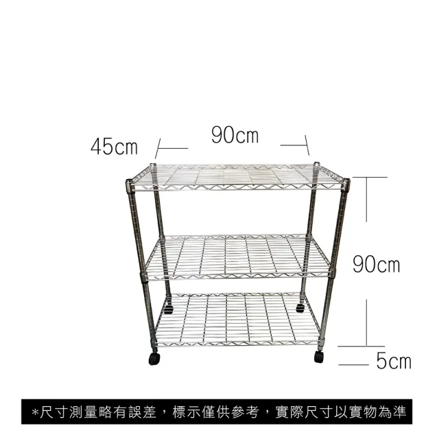 【A+Courbe】MIT耐重三層架-附輪45x90x95cm(鐵架/置物架/層架/鐵力士架/收納架/架子)