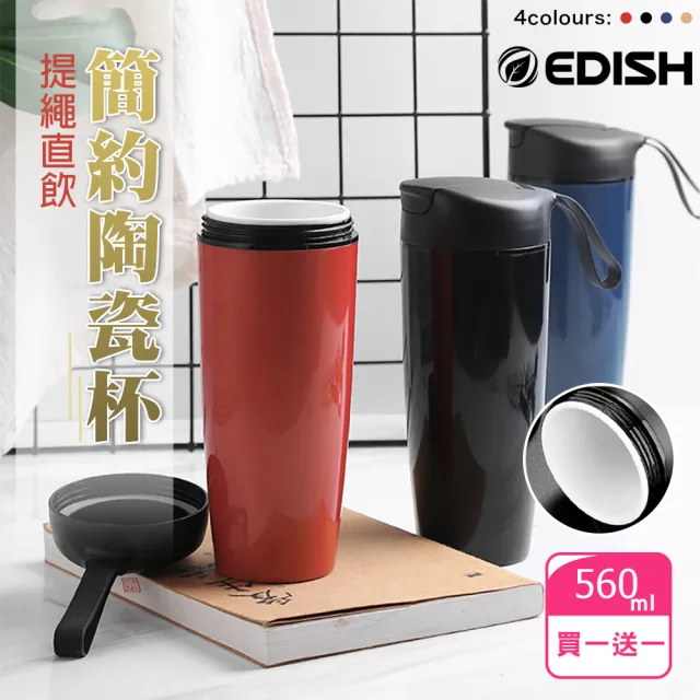 【EDISH】陶瓷內膽車載陶瓷瓶韓版學生簡約大肚ins抖音超火的杯子(買1送1)