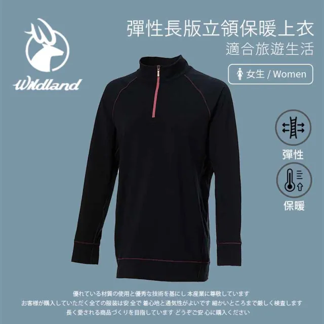 【Wildland 荒野】女 彈性長版立領保暖上衣-深藍 0A72603-72(長袖上衣/保暖上衣/立領上衣)